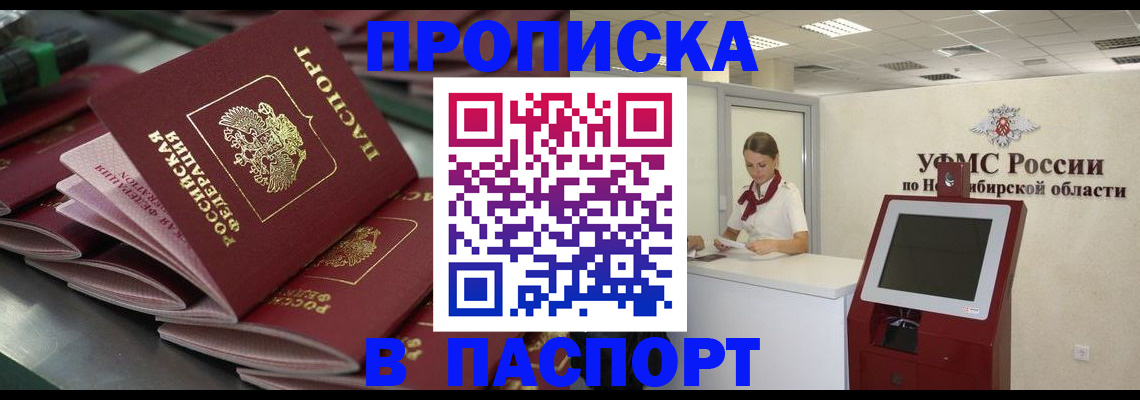 прописка для работы в Лермонтове